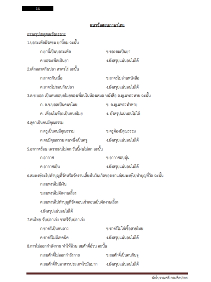 โหลดแนวข้อสอบ นักโบราณคดี กรมศิลปากร