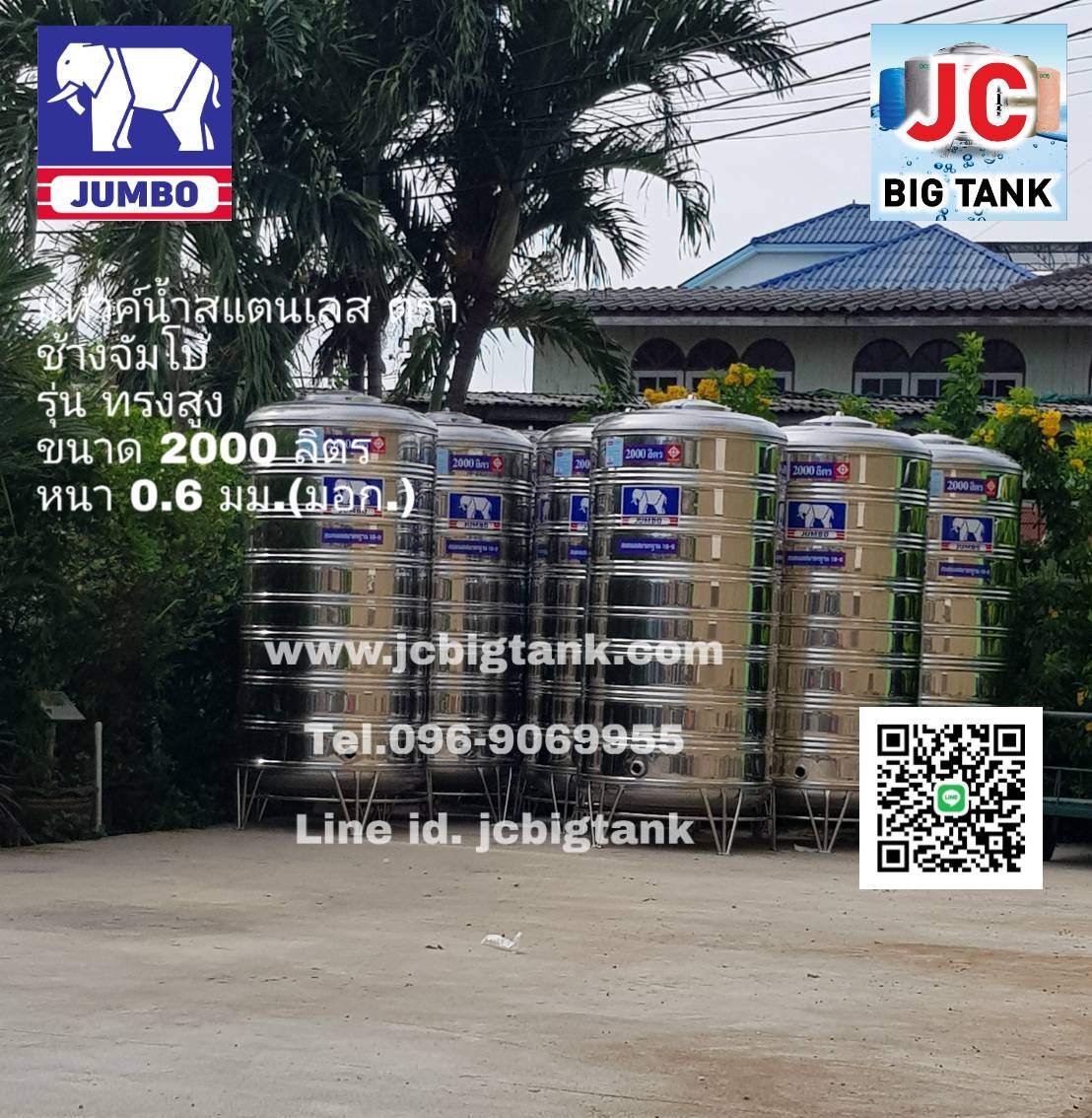 แท้งค์น้ำ สแตนเลส ตราช้างจัมโบ้ JUMBO ขนาด 2000 ลิตร ทรงสูง (มอก.) พร้อมขาตั้ง