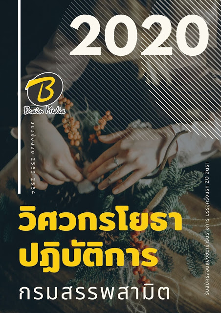 โหลดแนวข้อสอบ วิศวกรโยธาปฏิบัติการ กรมสรรพสามิต