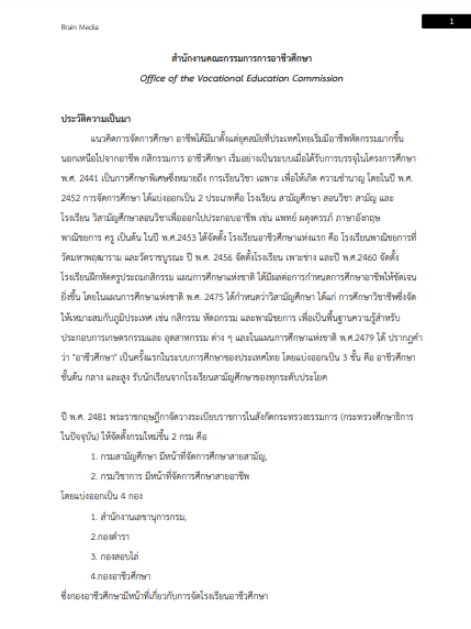โหลดแนวข้อสอบ ครูผู้ช่วยอาชีวศึกษา เอกพลศึกษา สำนักงานคณะกรรมการการอาชีวศึกษา