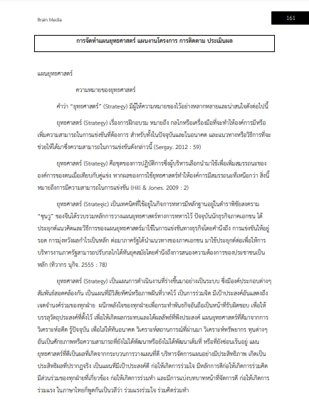 โหลดแนวข้อสอบ นักวิเคราะห์นโยบายและแผน กรมโรงงานอุตสาหกรรม