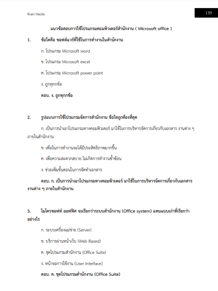 โหลดแนวข้อสอบ เจ้าพนักงานประกันสังคม สำนักงานประกันสังคม