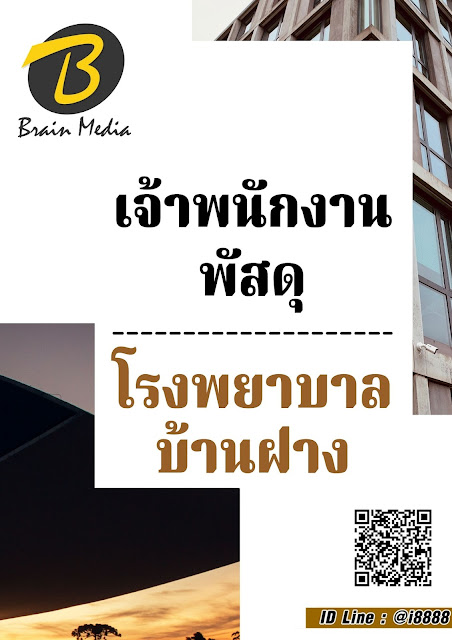 โหลดแนวข้อสอบ เจ้าพนักงานพัสดุ โรงพยาบาลบ้านฝาง