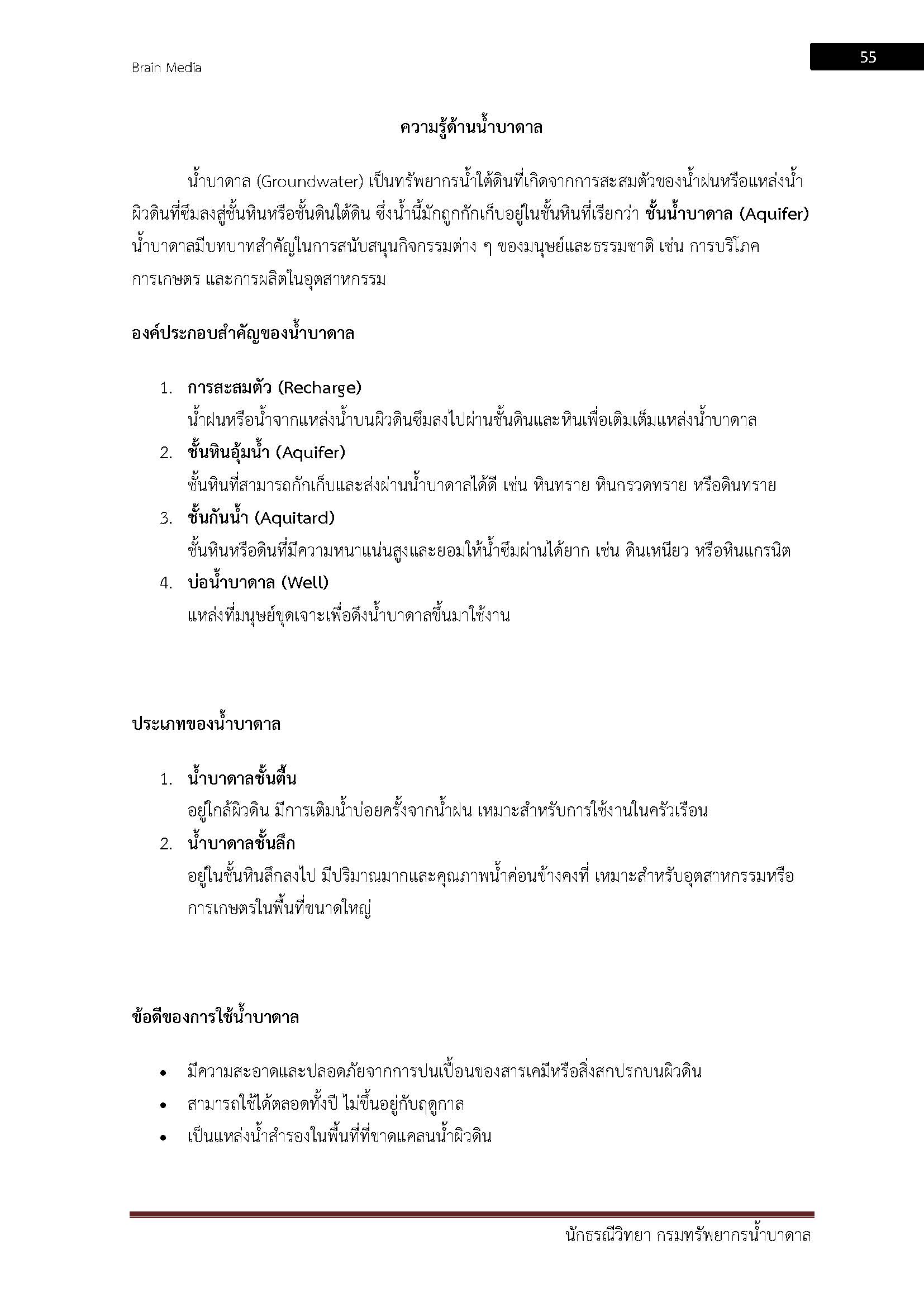 โหลดแนวข้อสอบ นักธรณีวิทยา กรมทรัพยากรน้ำบาดาล