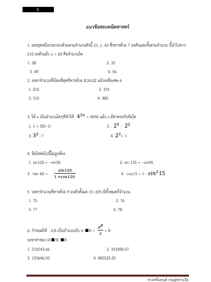 โหลดแนวข้อสอบ ช่างเครื่องยนต์ กรมอู่ทหารเรือ