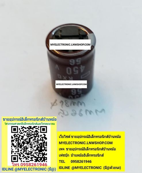 ขาย 56UF450V105cรุ่นKXGเส้นผ่านศูนย์กลาง18มม.สูง26มม. ราคาตัวละ บาท มีหน้าร้านอยู่บ้านหม้อ กรุงเทพ ส่งของเร็ว มาซื้อหน้าร้านได้ สั่งปุ๊บส่งปั๊บ