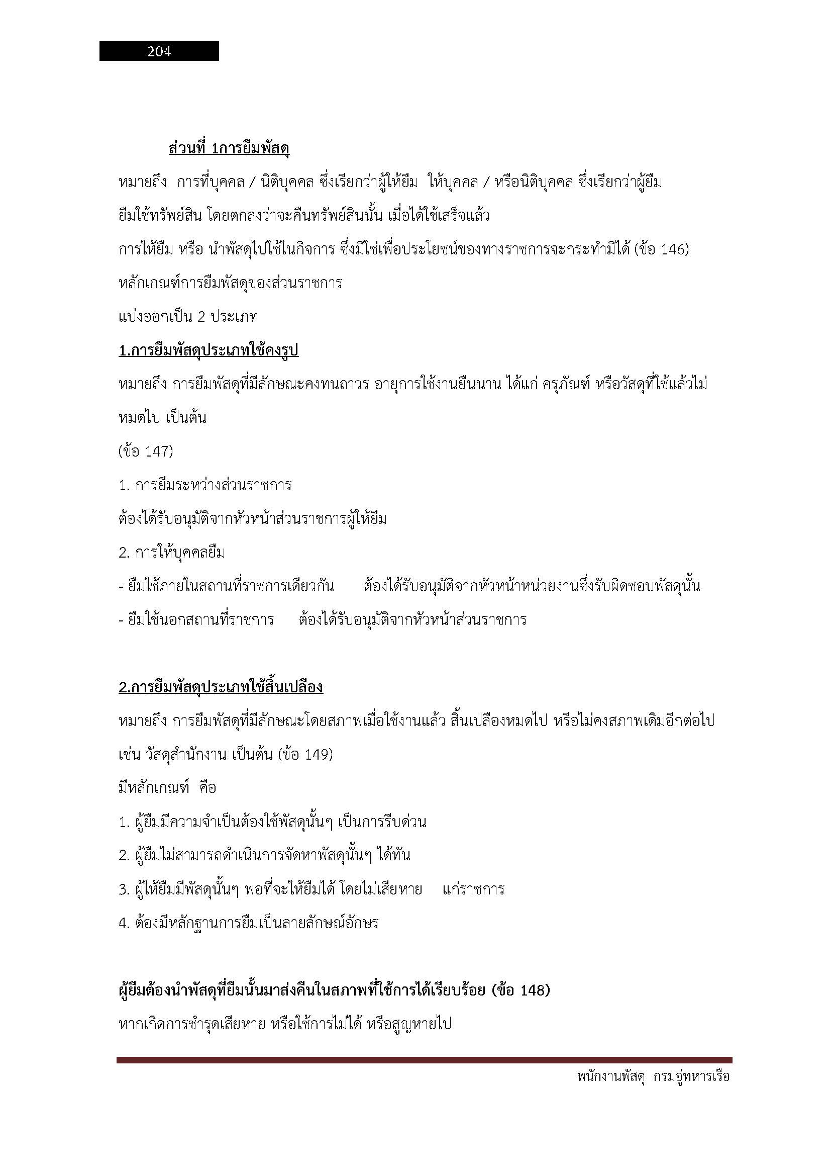 โหลดแนวข้อสอบ พนักงานพัสดุ กรมอู่ทหารเรือ