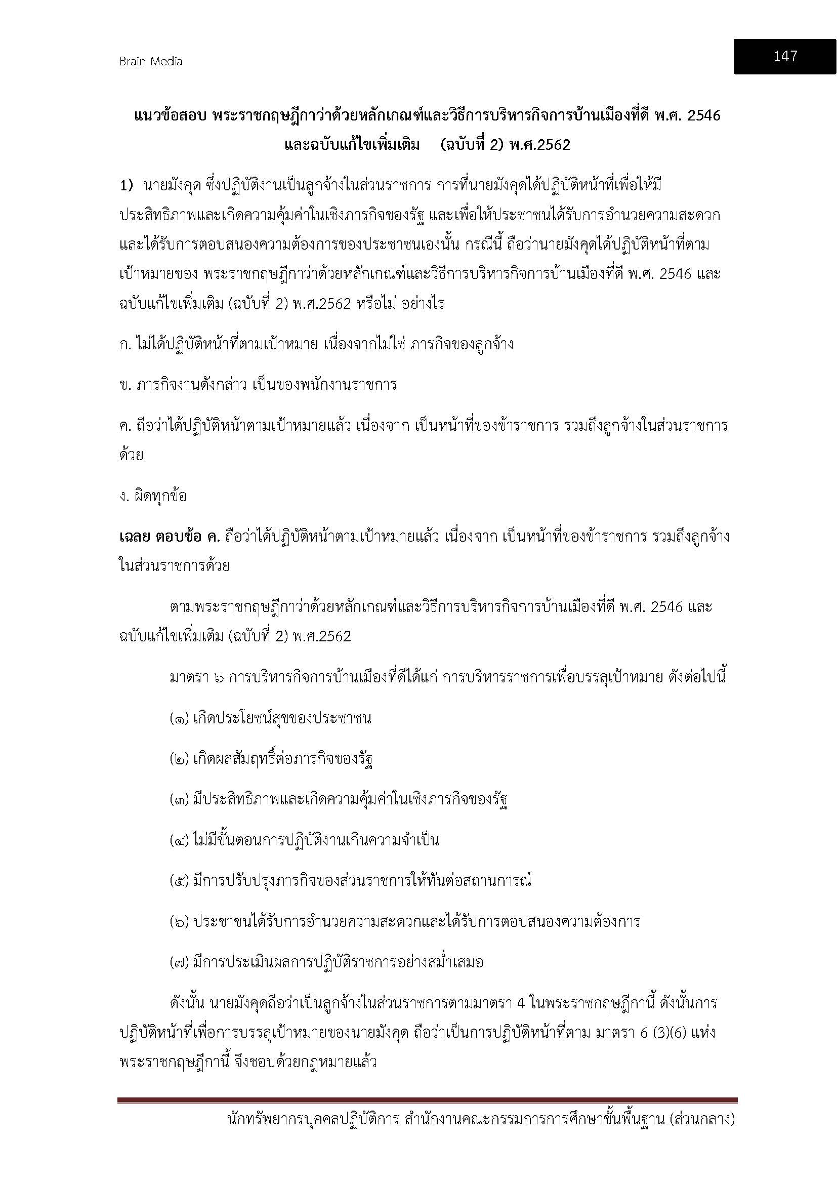 โหลดแนวข้อสอบ นักทรัพยากรบุคคลปฏิบัติการ สำนักงานคณะกรรมการการศึกษาขั้นพื้นฐาน