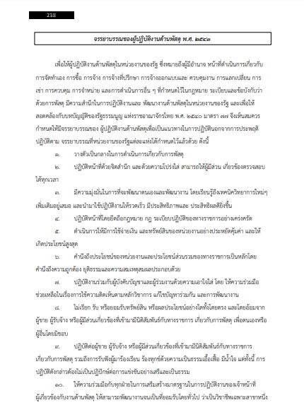 โหลดแนวข้อสอบ นักวิชาการพัสดุ สำนักงานสาธารณสุขจังหวัดเชียงใหม่