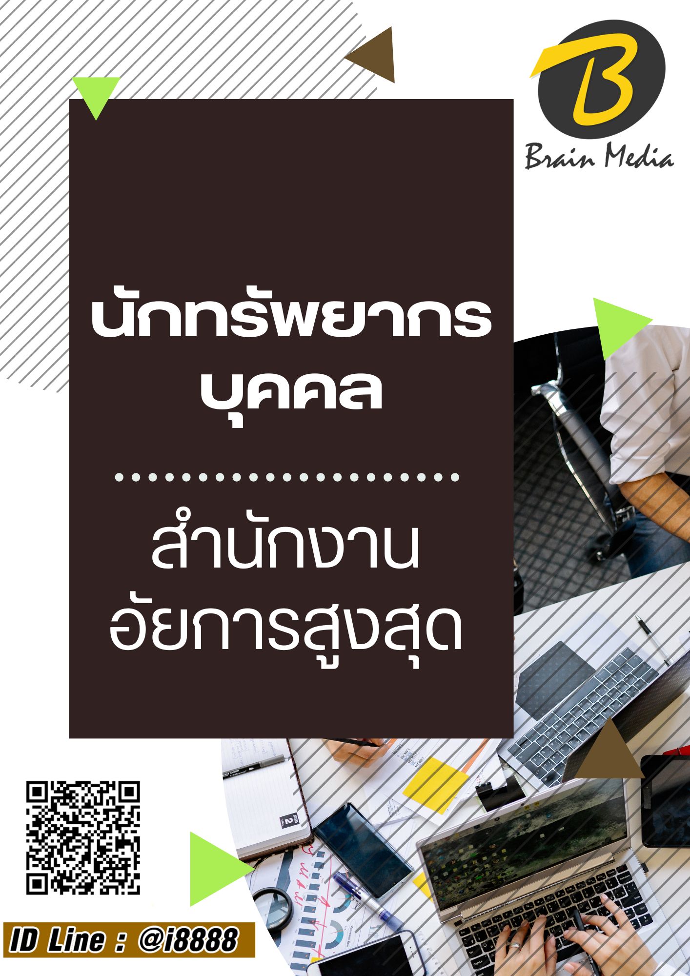 โหลดแนวข้อสอบ นักทรัพยากรบุคคล สำนักงานอัยการสูงสุด