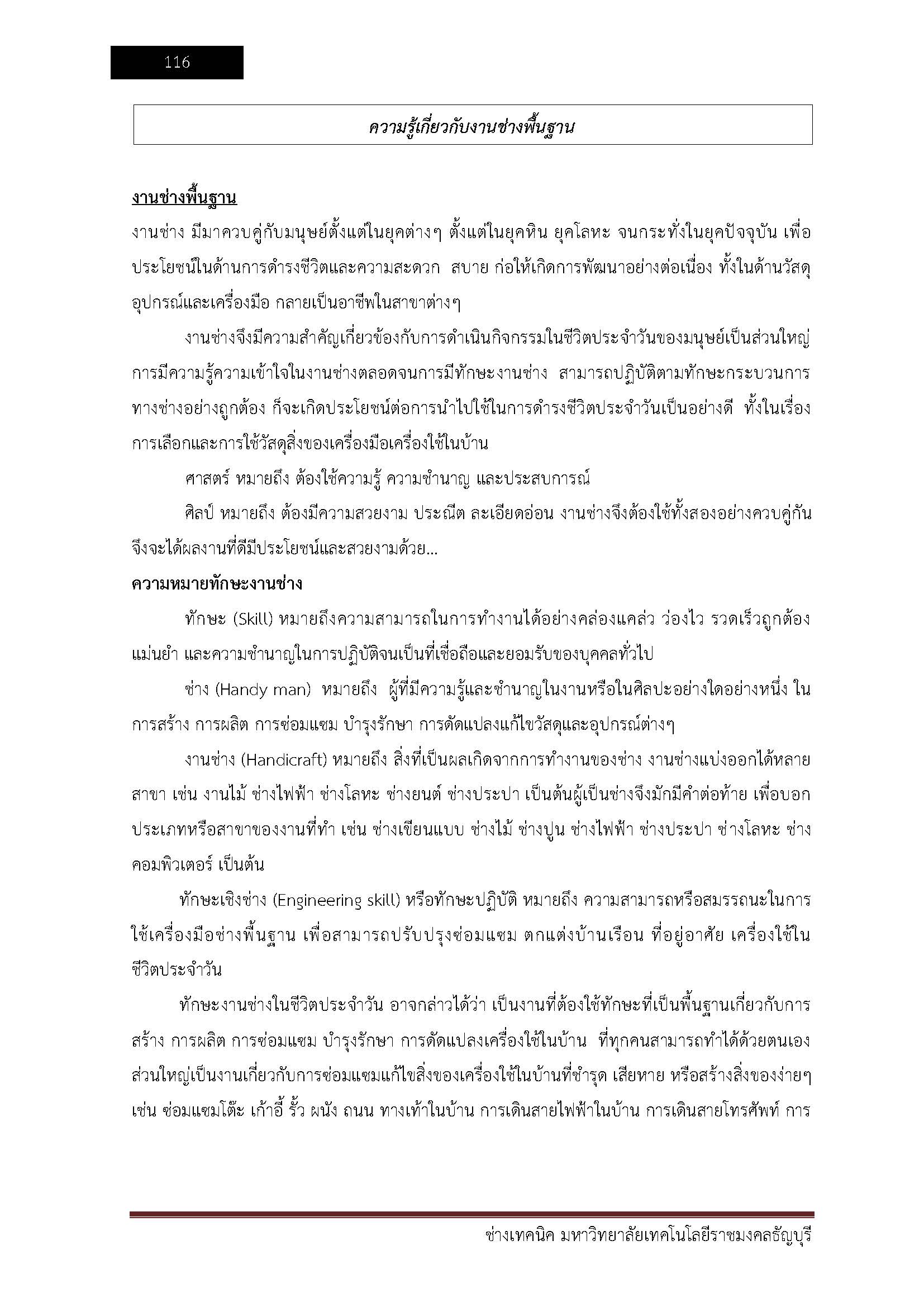 โหลดแนวข้อสอบ ช่างเทคนิค มหาวิทยาลัยเทคโนโลยีราชมงคลธัญบุรี