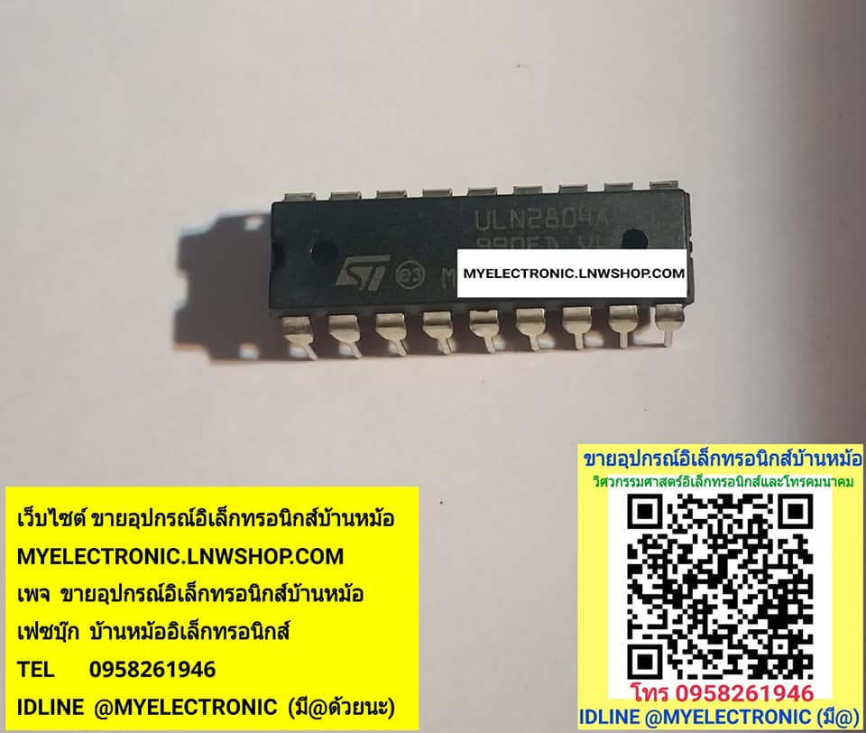 ขาย ULN2804A ตัวถังDIP18ขา ราคาตัวละ บาท มีหน้าร้านอยู่บ้านหม้อ กรุงเทพ ส่งของเร็ว มาซื้อหน้าร้านได้ สั่งปุ๊บส่งปั๊บ