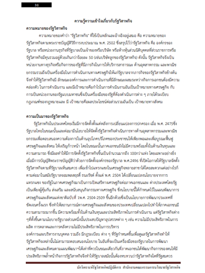 โหลดแนวข้อสอบ นักวิเคราะห์รัฐวิสาหกิจปฏิบัติการ สำนักงานคณะกรรมการนโยบายรัฐวิสาหกิจ