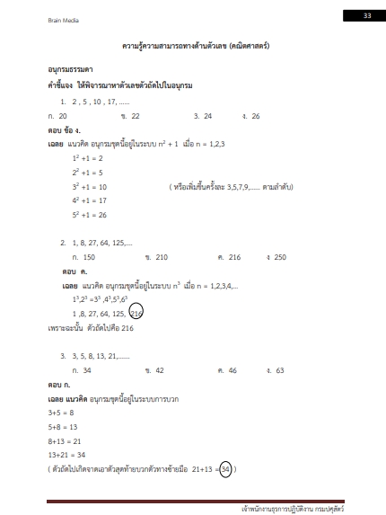 โหลดแนวข้อสอบ เจ้าพนักงานธุรการปฏิบัติงาน กรมปศุสัตว์