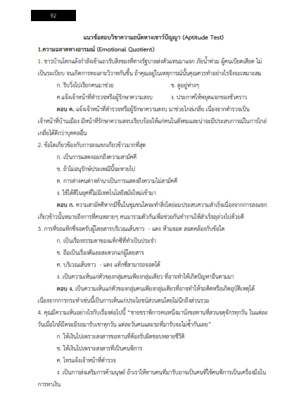 โหลดแนวข้อสอบ นักวิทยาศาสตร์ 4 องค์การเภสัชกรรม