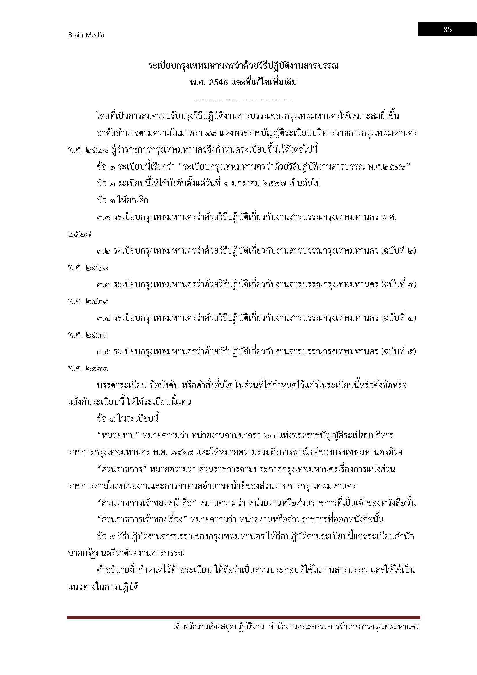โหลดแนวข้อสอบ เจ้าพนักงานห้องสมุดปฏิบัติงาน สำนักงานคณะกรรมการข้าราชการกรุงเทพมหานคร
