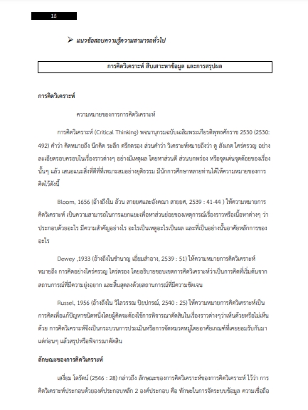 โหลดแนวข้อสอบ ผู้ช่วยพัสดุ การไฟฟ้าส่วนภูมิภาค