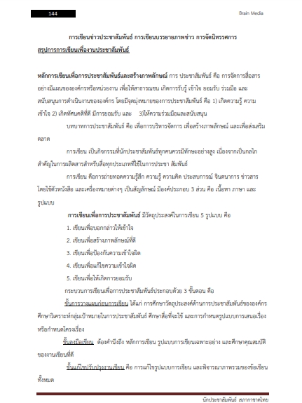 โหลดแนวข้อสอบ นักประชาสัมพันธ์ สภากาชาดไทย