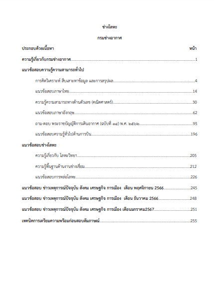 โหลดแนวข้อสอบ ช่างโลหะ กรมช่างอากาศ