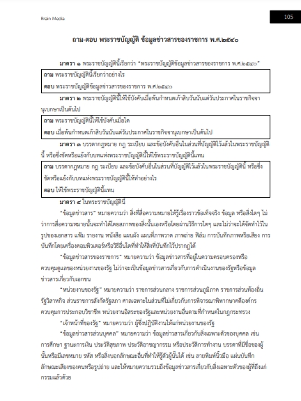 โหลดแนวข้อสอบ นักจัดการงานทั่วไป กรมควบคุมมลพิษ