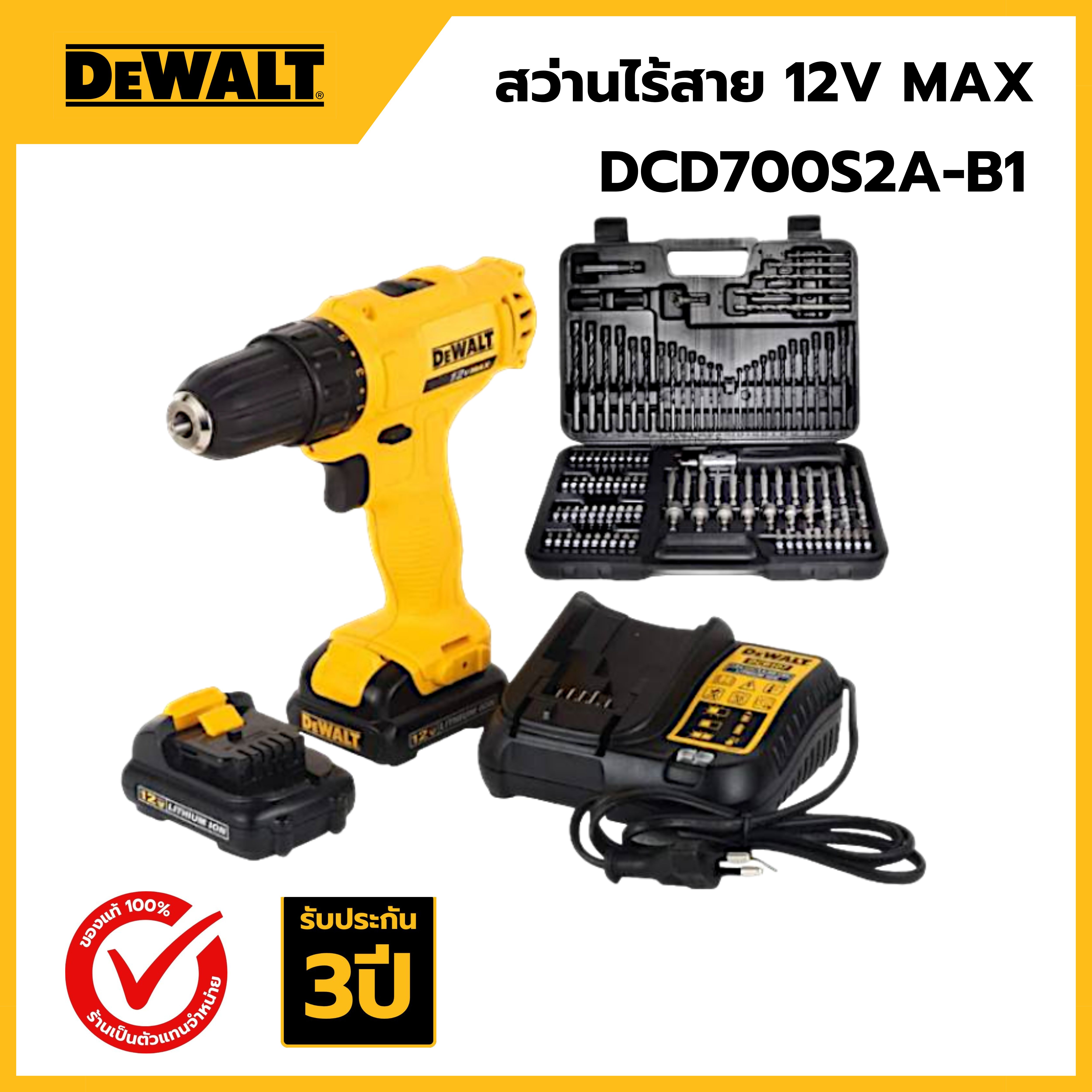 DEWALT DCD700S2A-B1 สว่านไร้สาย 12V แบตเตอร์รี่ Li-ion ขนาดตัวจับดอก 10mm. แถมชุดดอกสว่าน รับประกัน 3 ปี (ครบเช็ต)