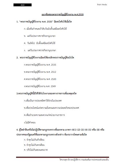 โหลดแนวข้อสอบ วิศวกรสุขาภิบาลปฏิบัติการ กรมส่งเสริมการปกครองท้องถิ่น (อปท.)