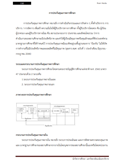 โหลดแนวข้อสอบ นักวิชาการศึกษา มหาวิทยาลัยนวมินทราธิราช