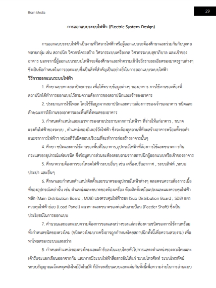 โหลดแนวข้อสอบ วิศวกร (ไฟฟ้า) การไฟฟ้าส่วนภูมิภาค