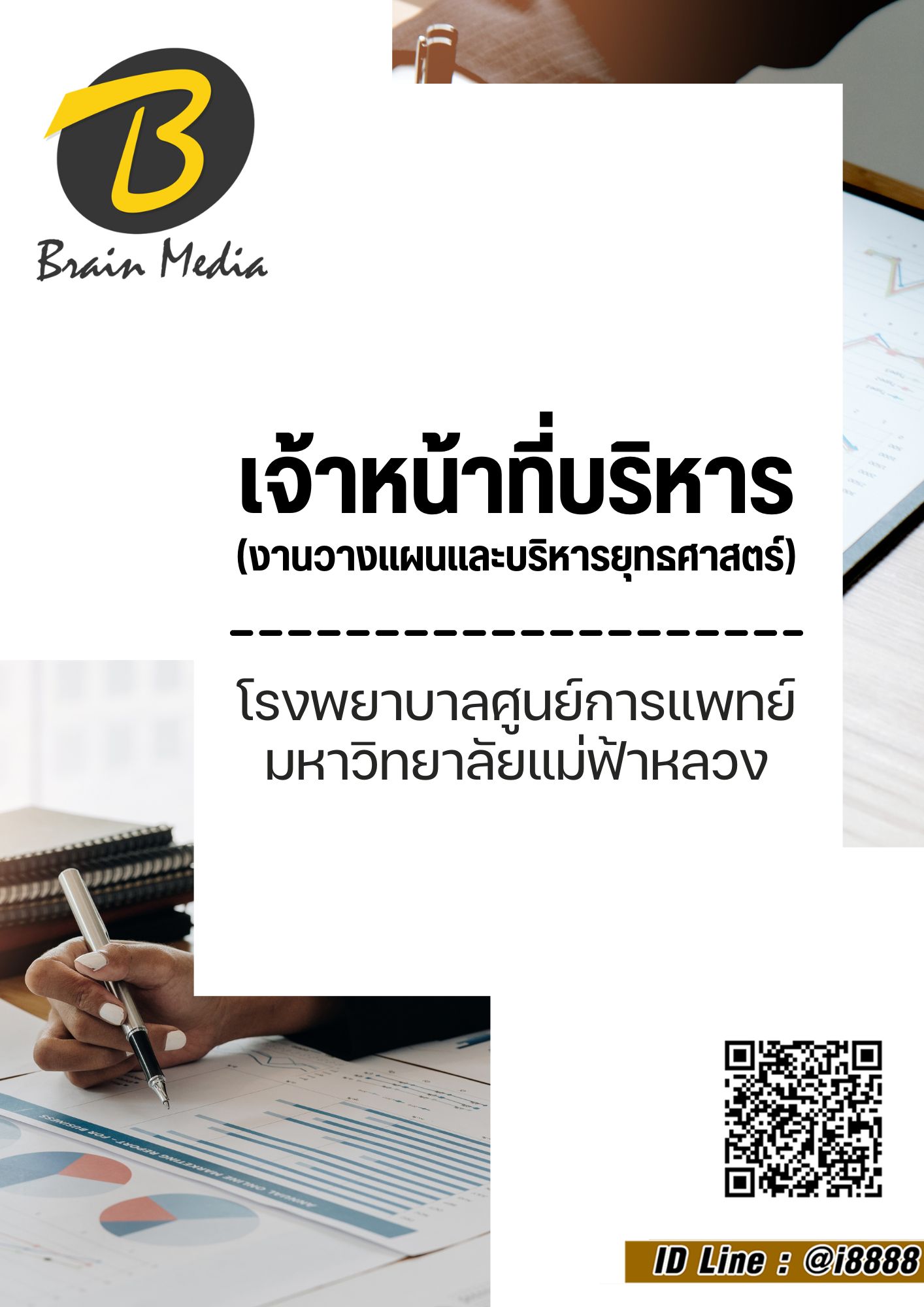 โหลดแนวข้อสอบ เจ้าหน้าที่บริหาร (งานวางแผนและบริหารยุทธศาสตร์) โรงพยาบาลศูนย์การแพทย์มหาวิทยาลัยแม่ฟ้าหลวง