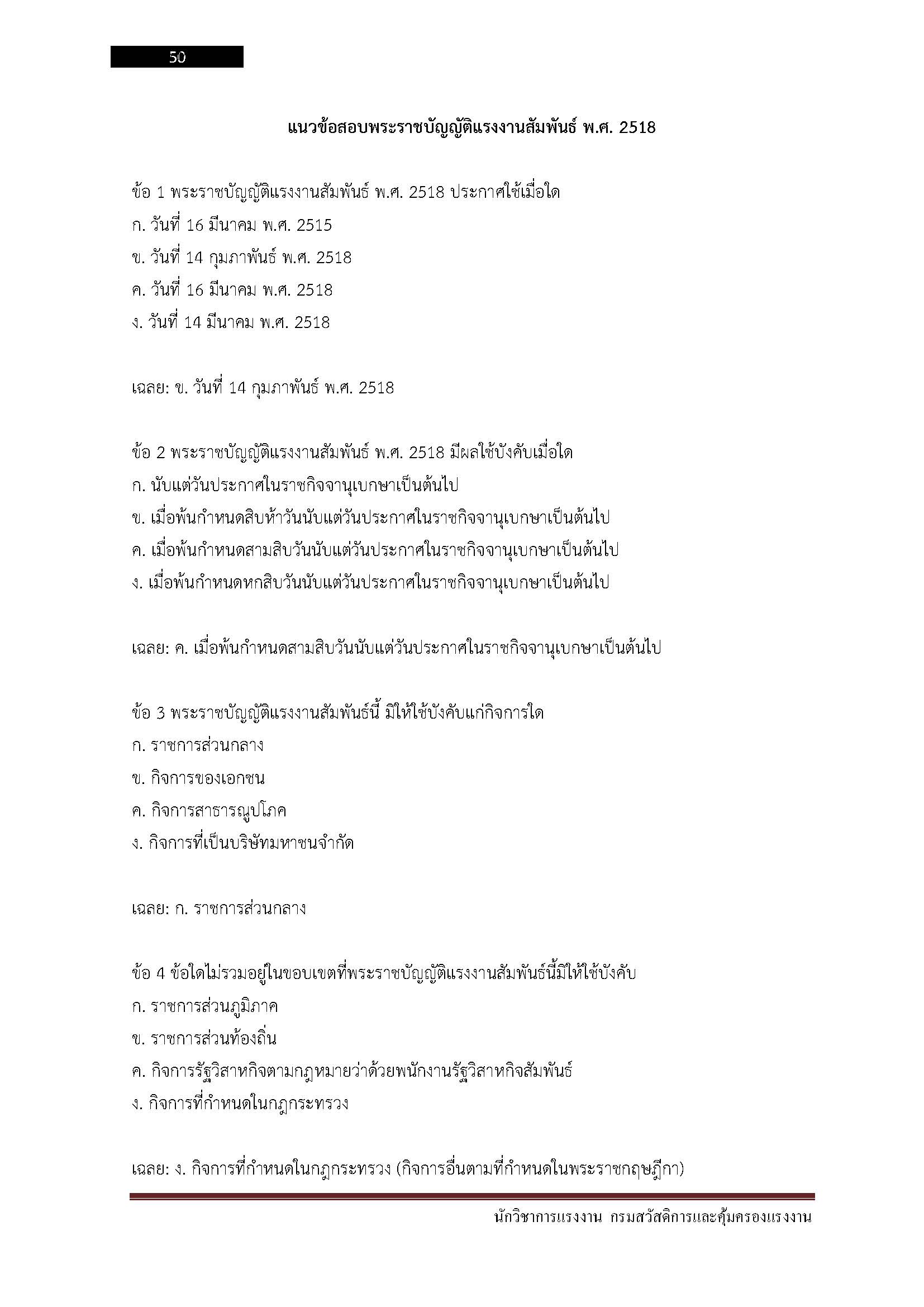 โหลดแนวข้อสอบ นักวิชาการแรงงาน กรมสวัสดิการและคุ้มครองแรงงาน