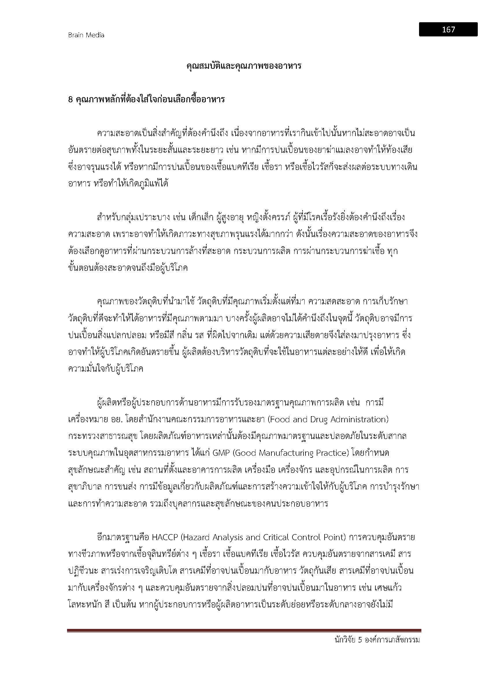 โหลดแนวข้อสอบ นักวิจัย 5 องค์การเภสัชกรรม