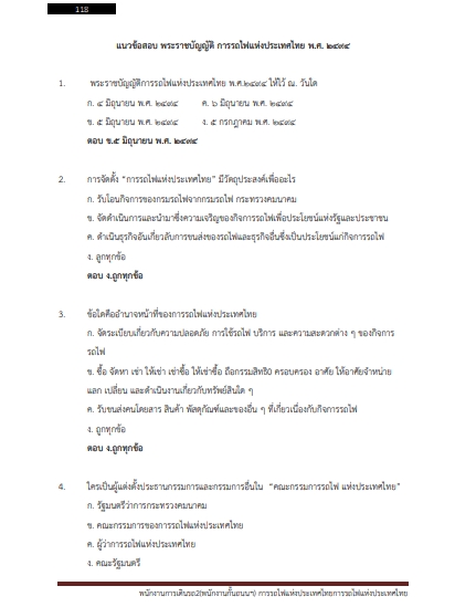 โหลดแนวข้อสอบ พนักงานการเดินรถ 2 (พนักงานกั้นถนนฯ) การรถไฟแห่งประเทศไทย