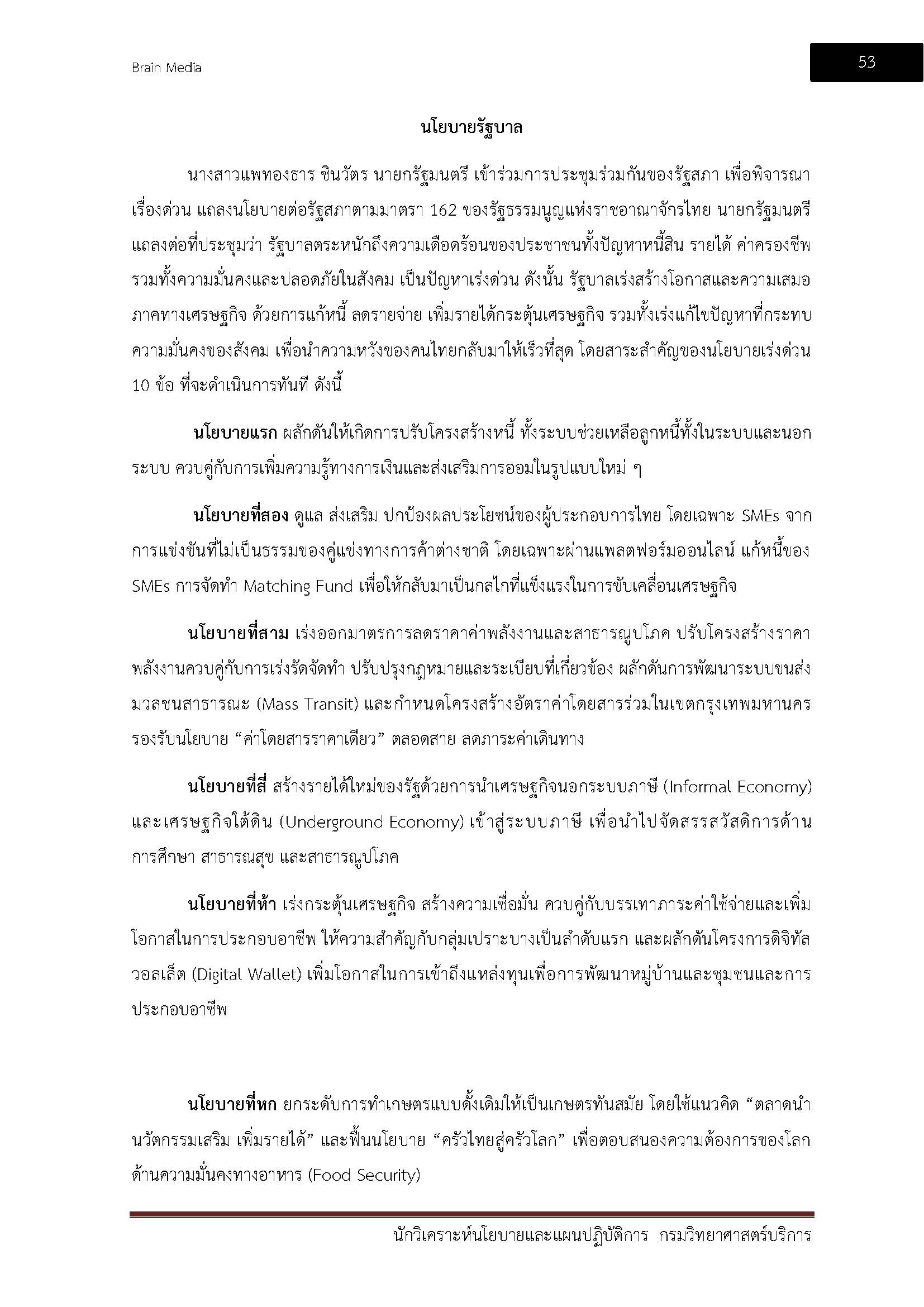 โหลดแนวข้อสอบ นักวิเคราะห์นโยบายและแผนปฏิบัติการ กรมวิทยาศาสตร์บริการ