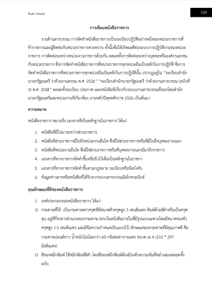 โหลดแนวข้อสอบ พนักงานธุรการ กรมช่างอากาศ