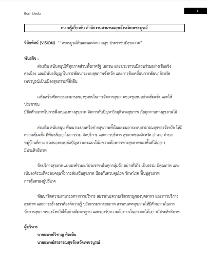 โหลดแนวข้อสอบ นักวิชาการสาธารณสุข สำนักงานสาธารณสุขจังหวัดเพชรบูรณ์