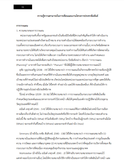 โหลดแนวข้อสอบ นักประชาสัมพันธ์ กรมพัฒนาการแพทย์แผนไทยและการแพทย์ทางเลือก