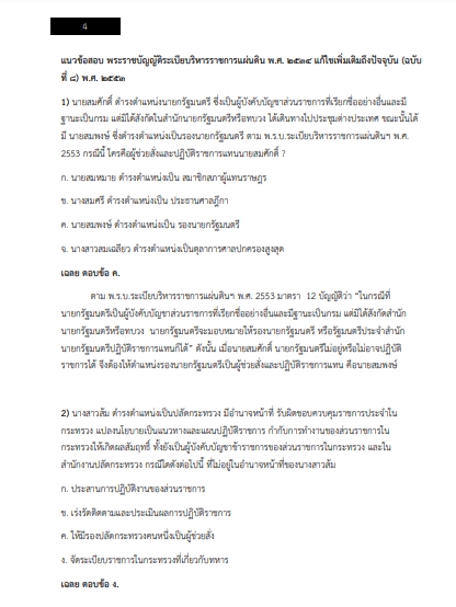 โหลดแนวข้อสอบ นักจัดการงานทั่วไป สำนักงานปลัดกระทรวงวัฒนธรรม