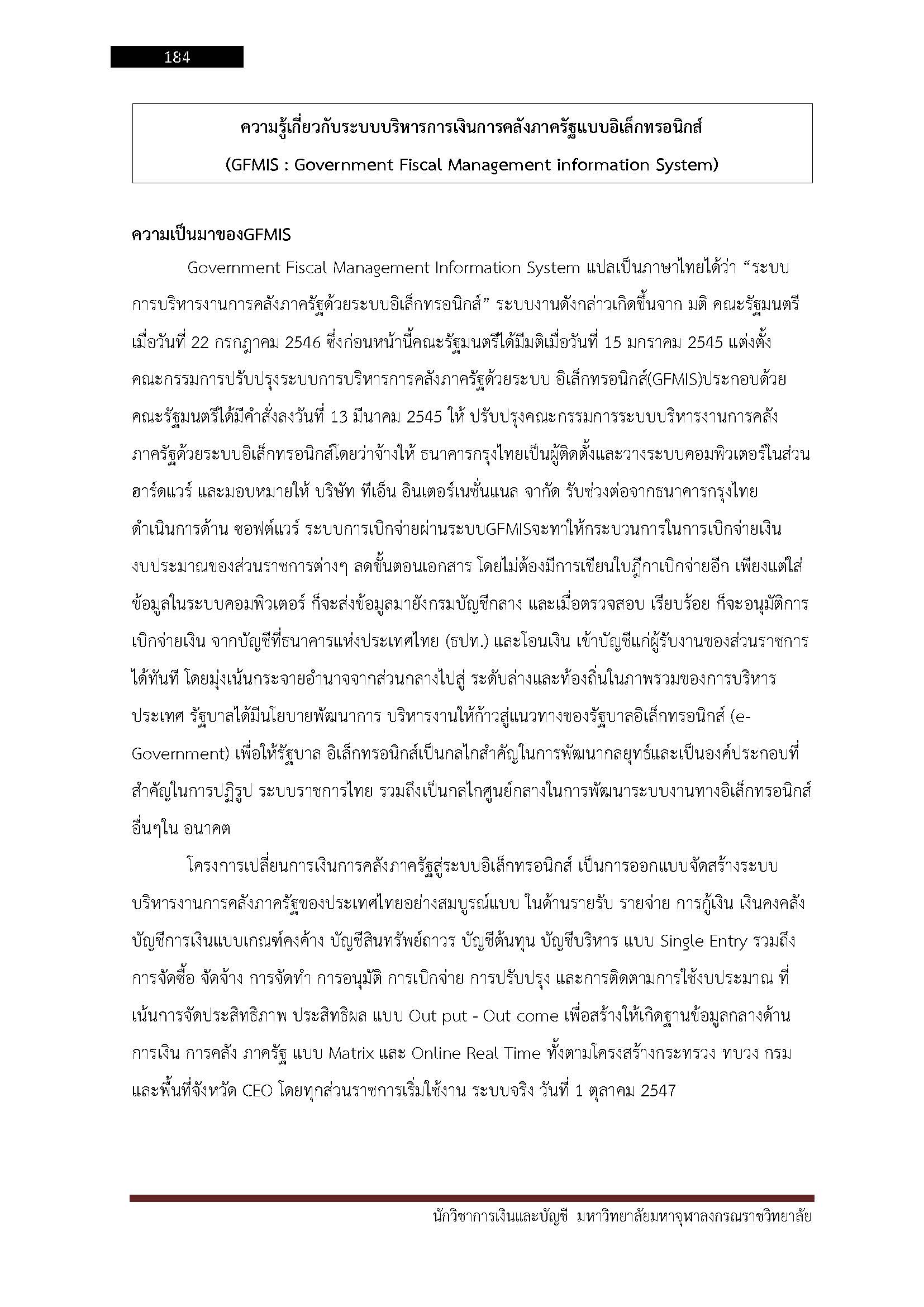 โหลดแนวข้อสอบ นักวิชาการเงินและบัญชี มหาวิทยาลัยมหาจุฬาลงกรณราชวิทยาลัย