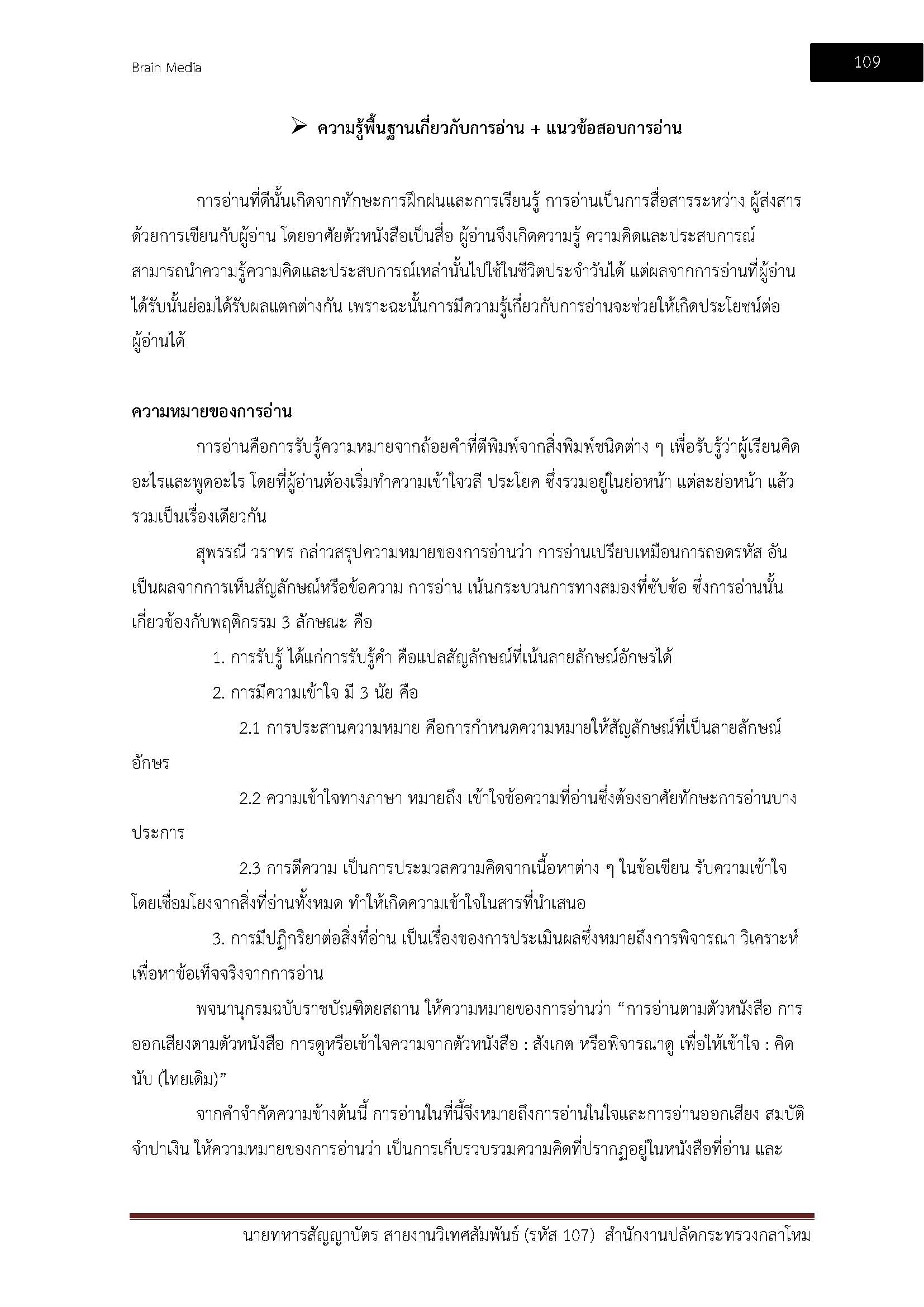 โหลดแนวข้อสอบ นายทหารสัญญาบัตร สายงานวิเทศสัมพันธ์ (รหัส 107) สำนักงานปลัดกระทรวงกลาโหม