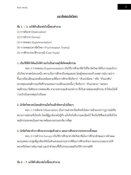 โหลดแนวข้อสอบ เจ้าพนักงานการเงินและบัญชีปฏิบัติงาน สำนักงานประกันสังคม