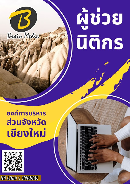 โหลดแนวข้อสอบ ผู้ช่วยนิติกร องค์การบริหารส่วนจังหวัดเชียงใหม่