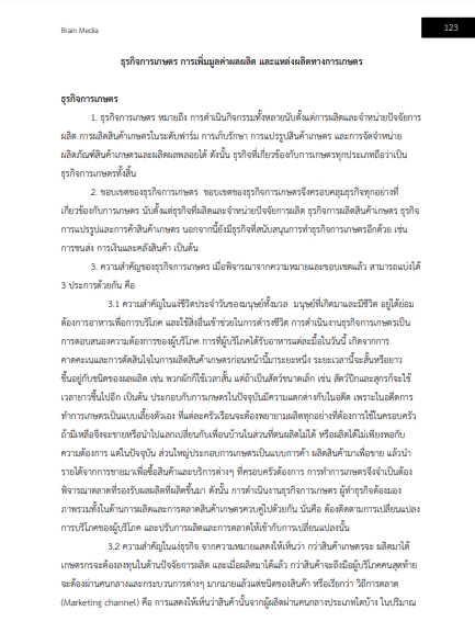โหลดแนวข้อสอบ เจ้าพนักงานการเกษตรปฏิบัติงาน กรมหม่อนไหม