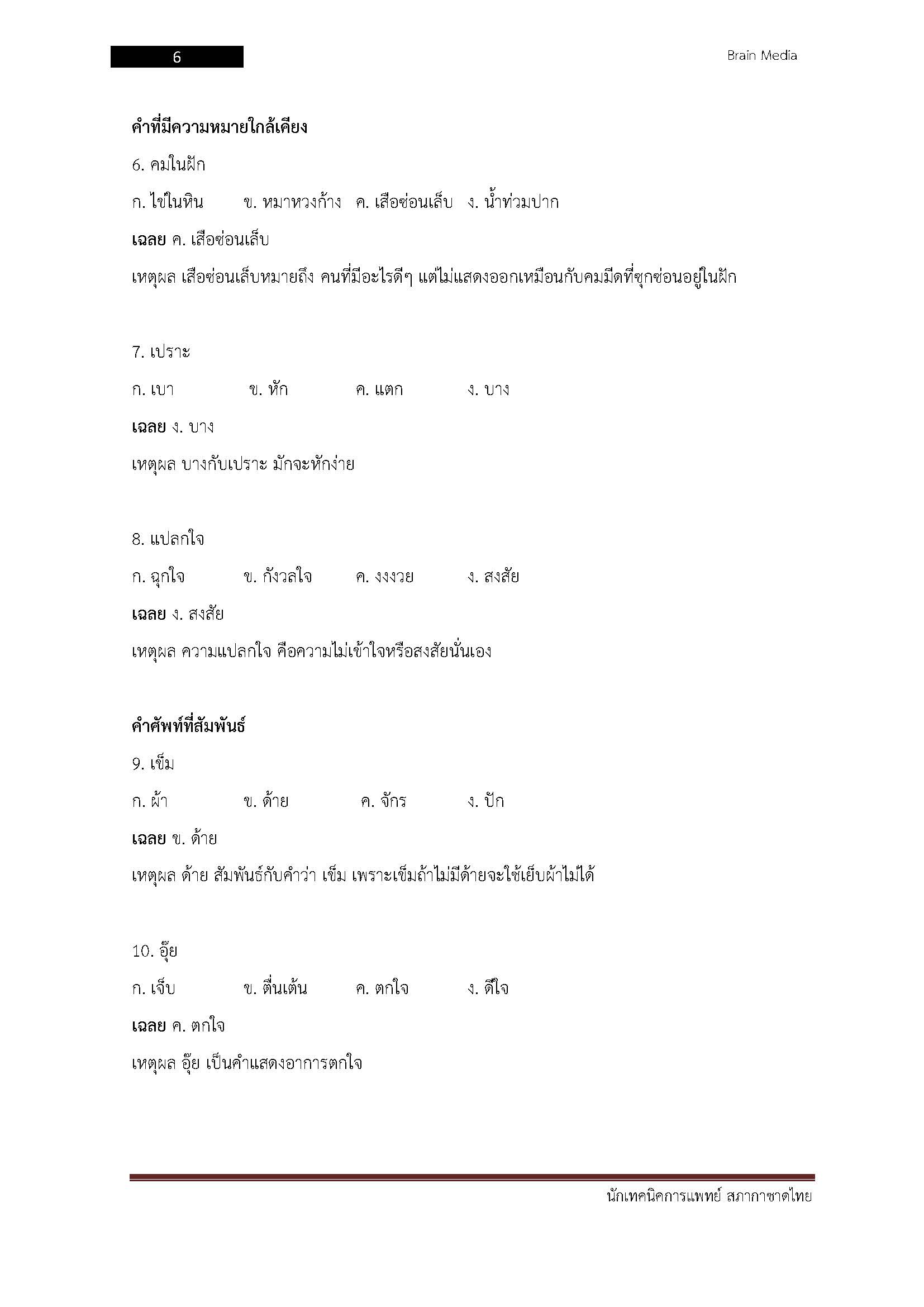 โหลดแนวข้อสอบ นักวิเคราะห์นโยบายและแผน มหาวิทยาลัยเกษตรศาสตร์