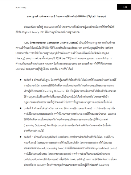 โหลดแนวข้อสอบ เจ้าพนักงานธุรการ กรมประชาสัมพันธ์
