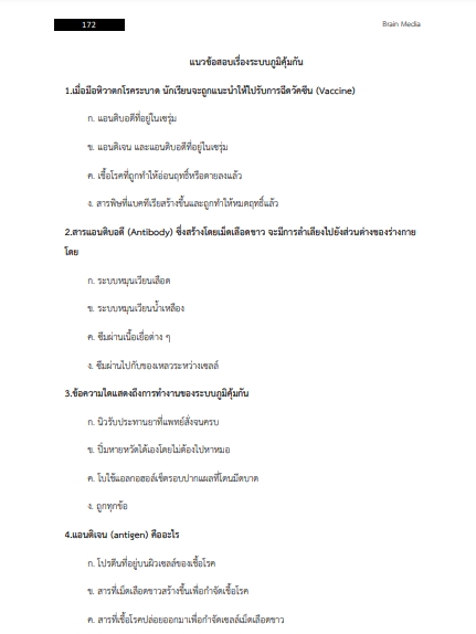 โหลดแนวข้อสอบ นักวิทยาศาสตร์ มหาวิทยาลัยมหิดล