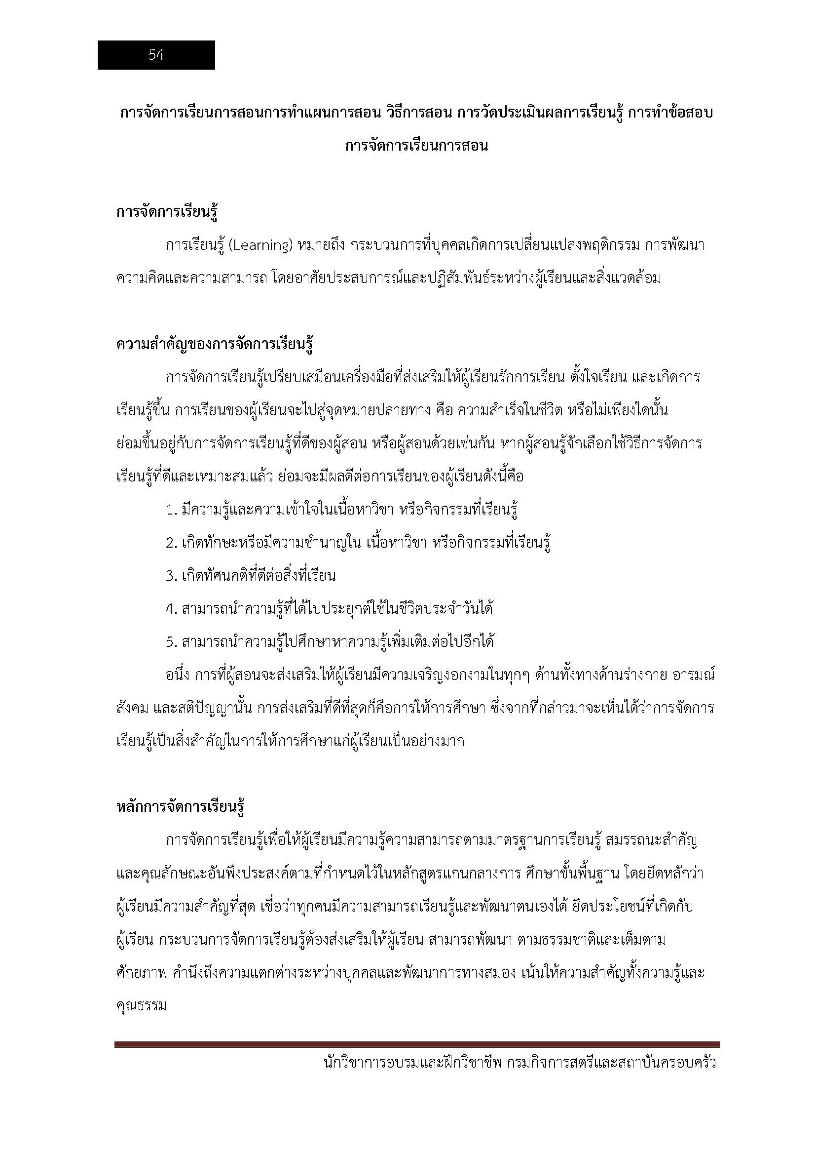 โหลดแนวข้อสอบ นักวิชาการอบรมและฝึกวิชาชีพ กรมกิจการสตรีและสถาบันครอบครัว