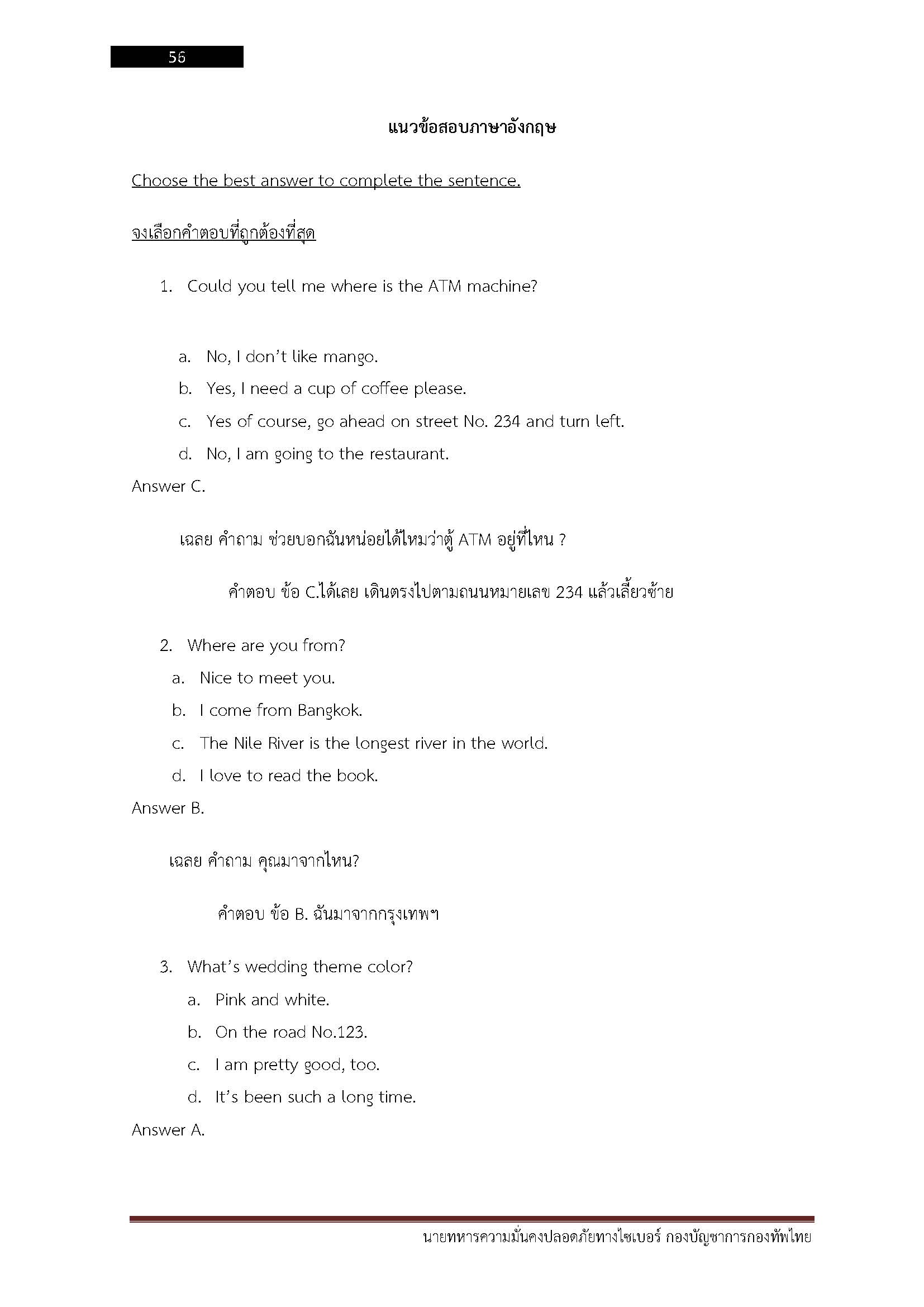โหลดแนวข้อสอบ นายทหารความมั่นคงปลอดภัยทางไซเบอร์ กองบัญชาการกองทัพไทย