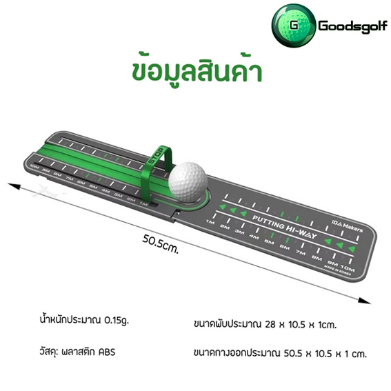 putting hi-way แผ่นฝึกพัตต์กอล์ฟ
