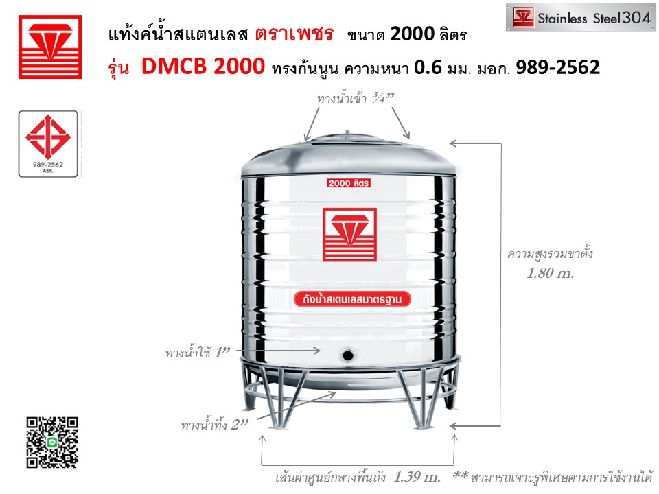 แท้งค์น้ำสแตนเลส ตราเพชร รุ่น DMCB 2000 ขนาด 2000 ลิตร พร้อมขาตั้ง