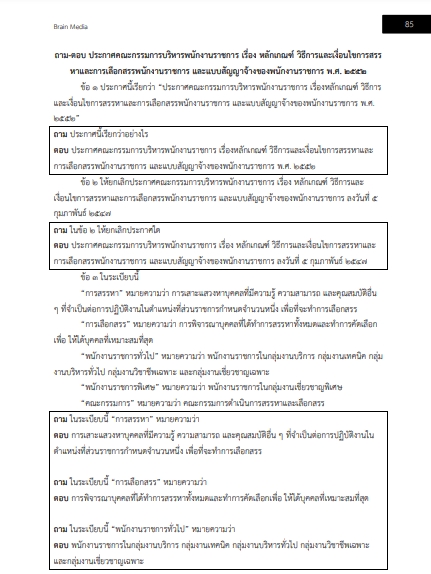 โหลดแนวข้อสอบ นักทรัพยากรบุคคล สำนักงานเขตพื้นที่การศึกษาประถมศึกษา